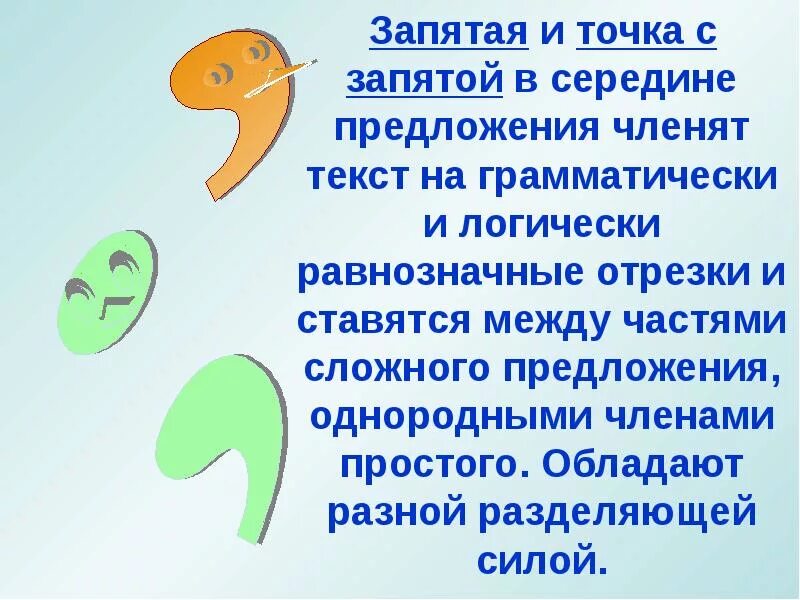 Сегодня в день запятые. Запятая. точка с запятой. день точки с запятой. всемирный день точки с запятой 16 апреля.