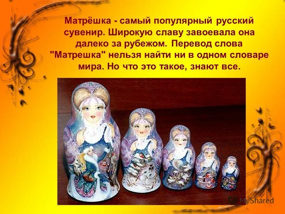 самый известный русский сувенир. самый известный русский сувенир. самый известный русский сувенир. самый известный русский сувенир. самый известный русский сувенир.