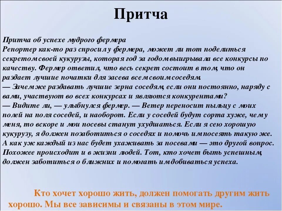 И ты меня спросила как то раз. Притчи о жизни. Притча об успешности. Короткие притчи с моралью. Притча об успехе.