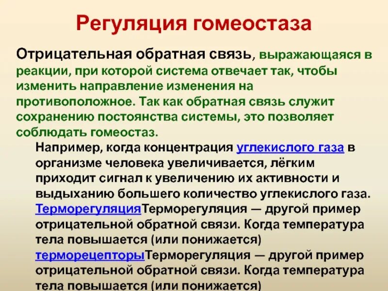 Примеры отрицательной связи