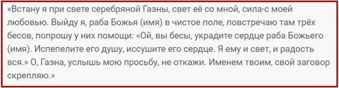 Сколько действует приворот