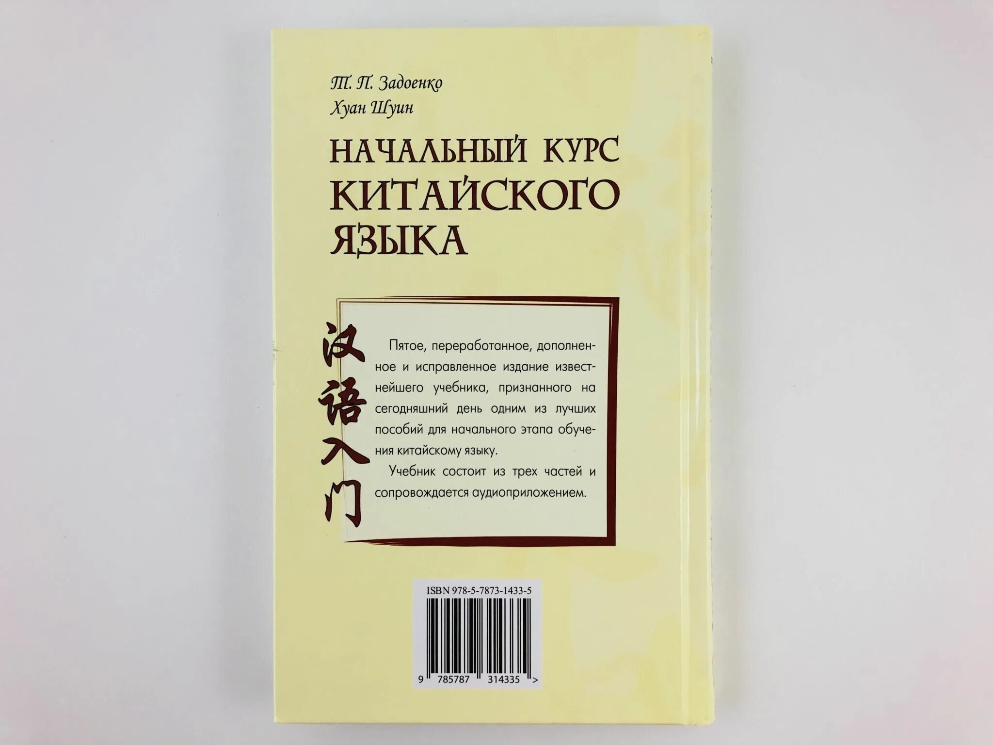 Начальный китайский курс