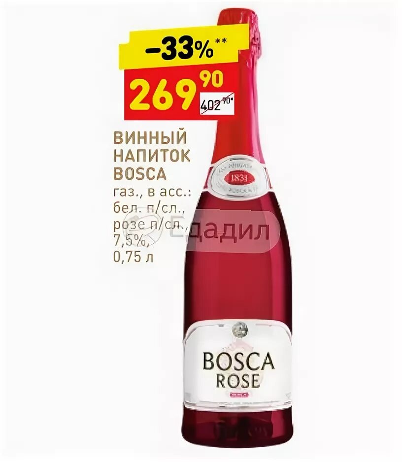 Красное белое боско. Bosca Rose винный Бристоль. Винный напиток Bosca Rose 0.75. Bosca Rose безалкогольное. Безалкогольное шампанское Bosca розовое.