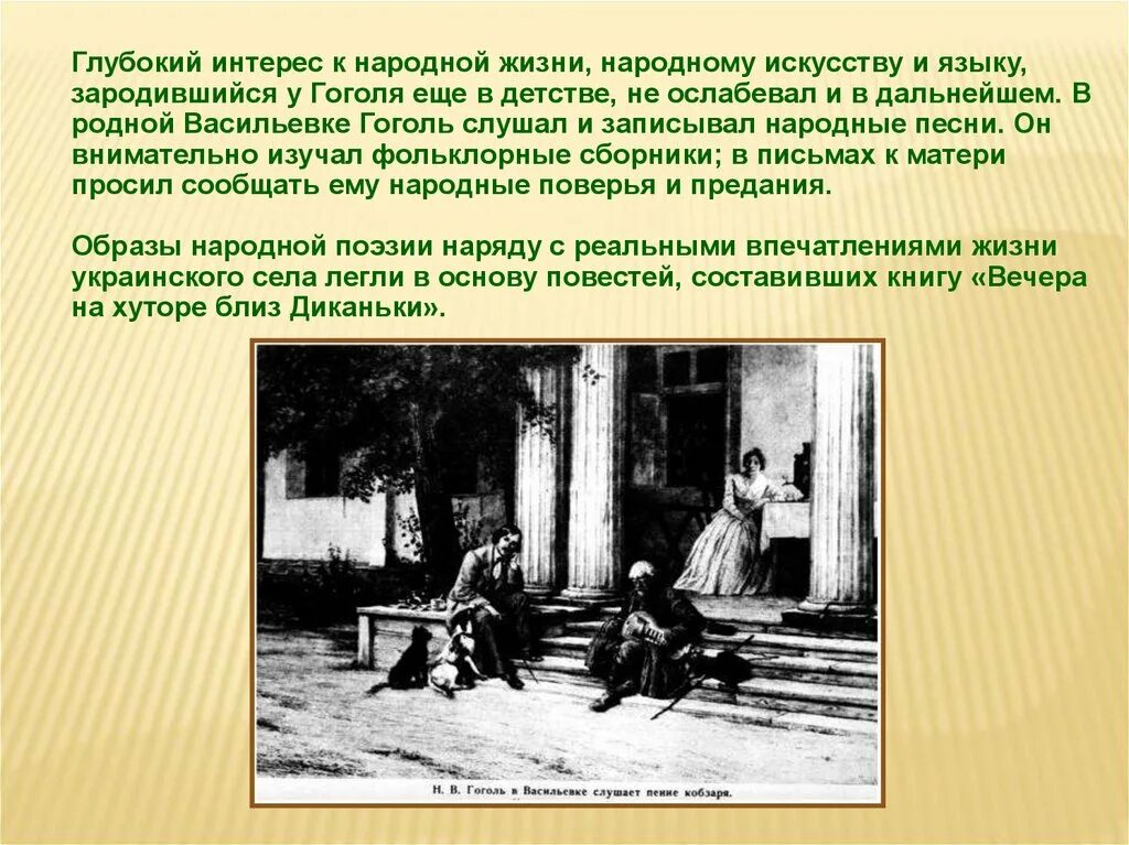 Гоголь презентация для начальной школы. Жизнь и творчество Гоголя. Интересы и творчество Гоголя. Гоголь детство и творчество. Творческая жизнь Гоголя.