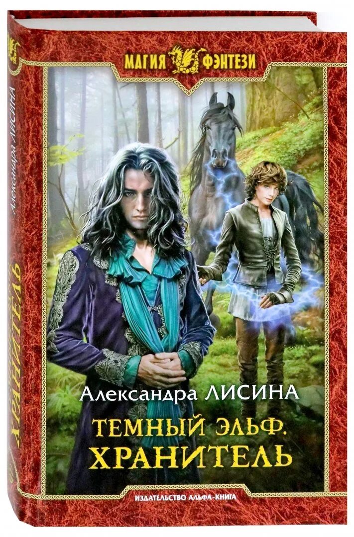 Читать книгу лисиной