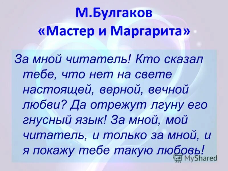 Кто сказал тебе что нет на свете настоящей. Кто сказал тебе что нет на свете настоящей верной вечной. Кто сказал что на свете нет настоящей любви. Гнусный лгун