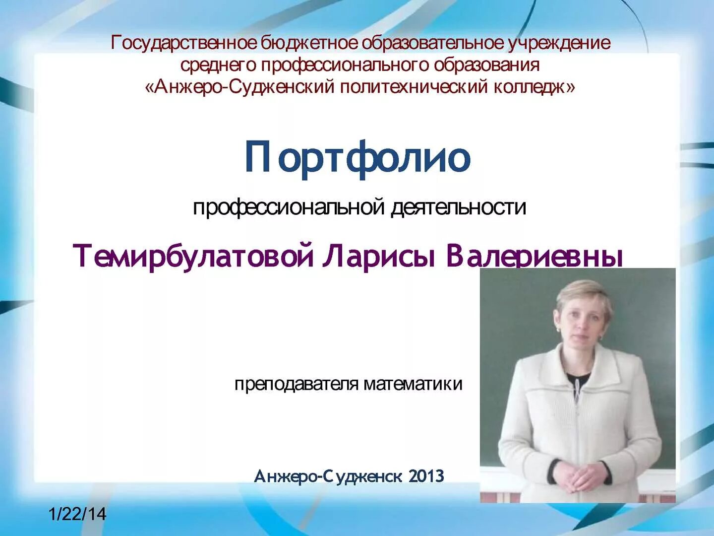 портфолио профессиональной деятельности. портфолио преподавателя спо. презентация профессиональное портфолио. портфолио учителя математики презентация. профессиональное портфолио.