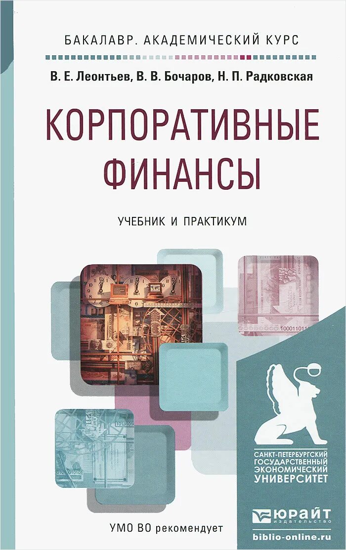 финансовая грамотность учебник. вашифинансы. финансы учебное пособие. (https://вашифинансы. учебник "финансы, денежное.
