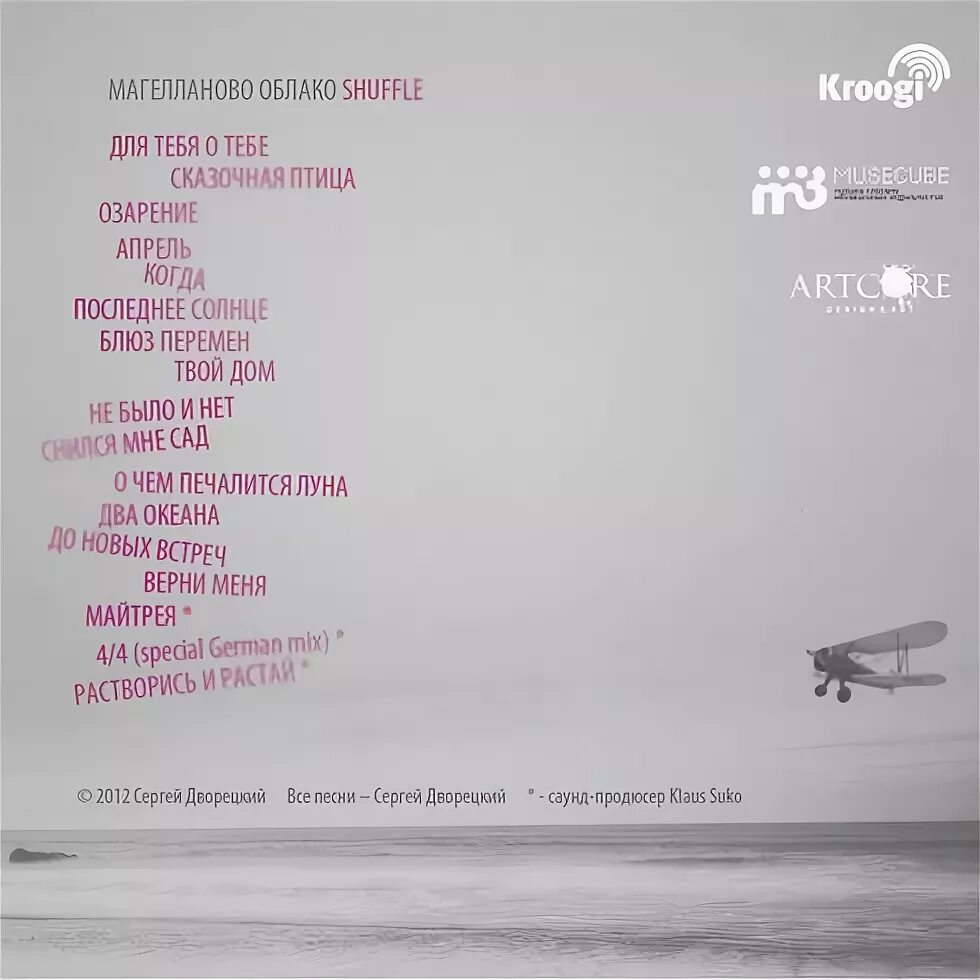 перекати-поле. группа магелланово облако. магелланово облако группа альбом. сергей дворецкий магелланово облако фото. магелланово облако группа фото.