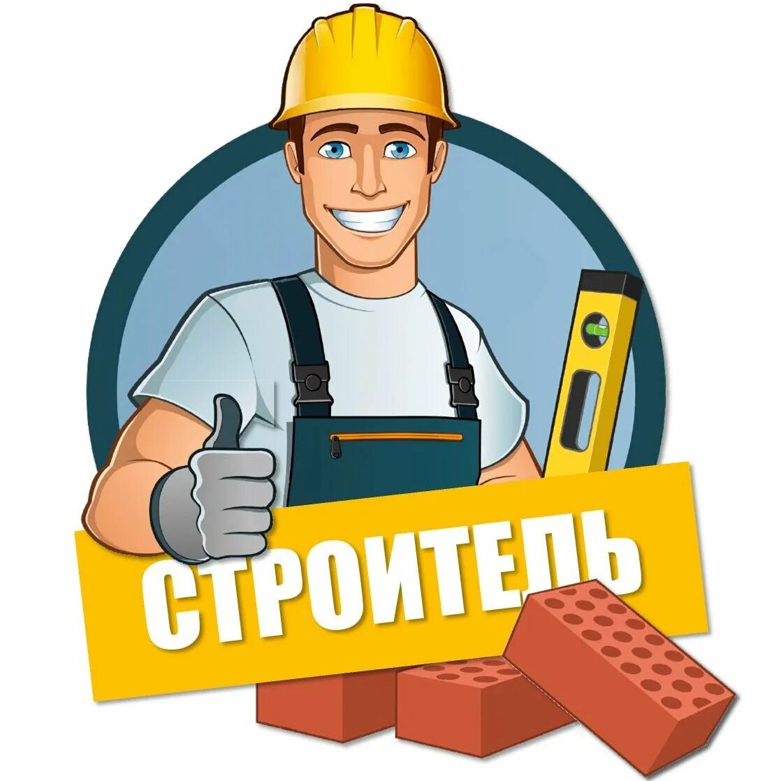 Строй профессия