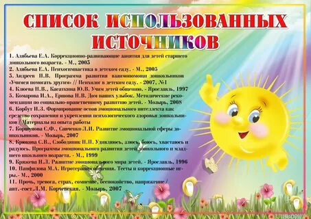 Развитие эмоциональной речи