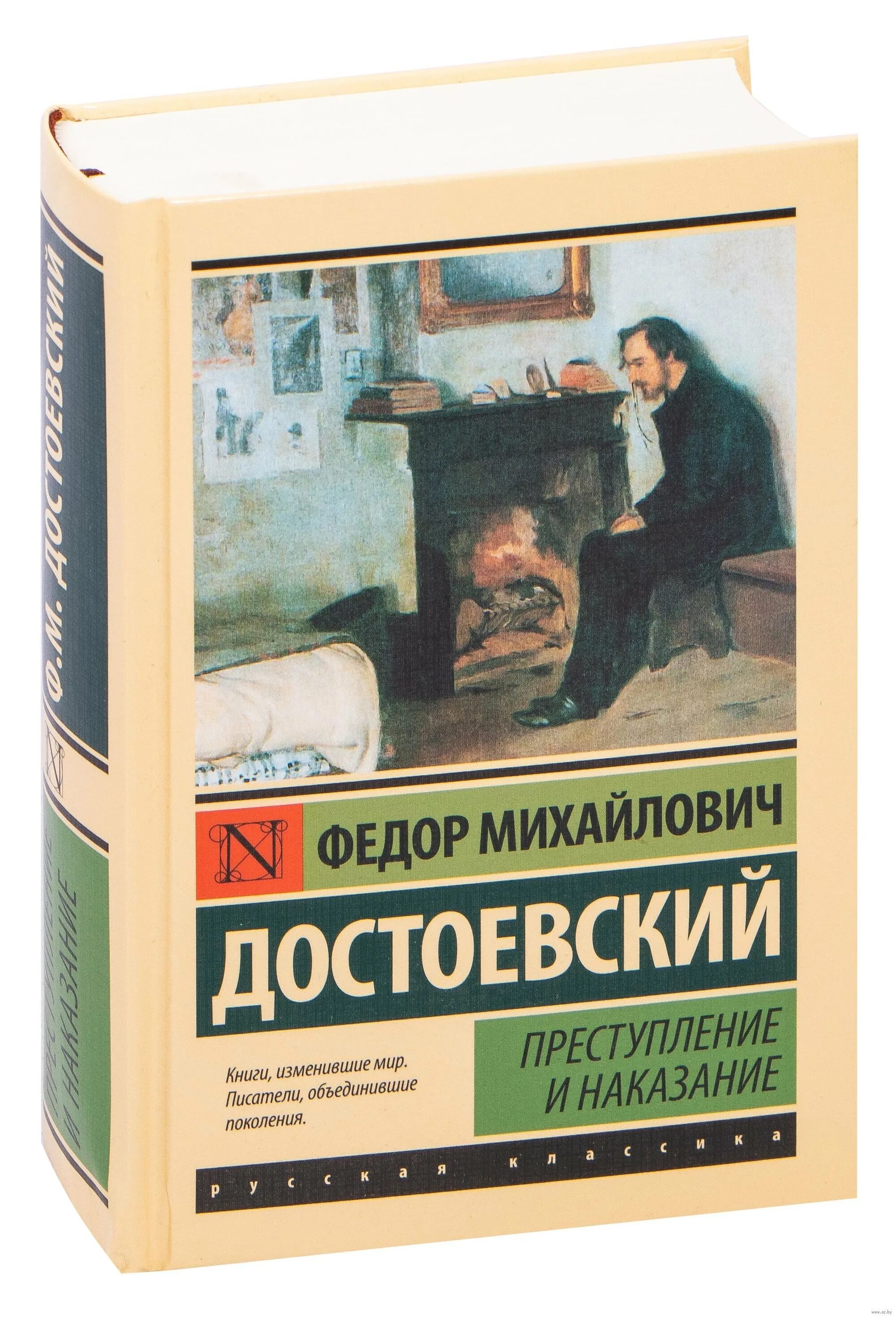 Преступление и наказание достоевский книга отзывы. Преступление и наказание издательство аст. достоевский преступление и наказание аст книга. преступление и наказание достоевский книга издательство аст. преступление и наказание федор достоевский книга.