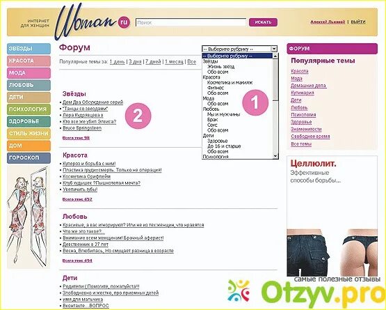 Мен ру. Вумен ру приколы. Форум темы вумен. Мен ру. Вумен ру женский журнал.