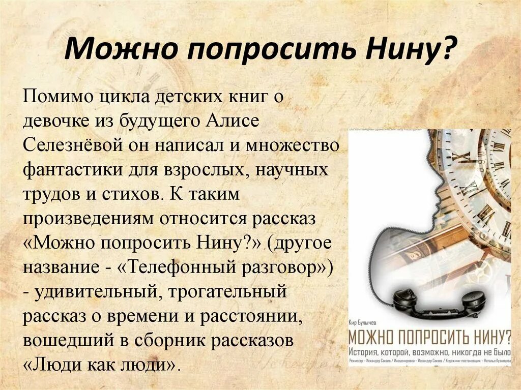 Можно попросить нину. Можно попросить нину? кир булычёв книга. Булычев позовите нину читать. "можно попросить нину?" кира булычёва (1972). Кир булычев можно попросить нину.