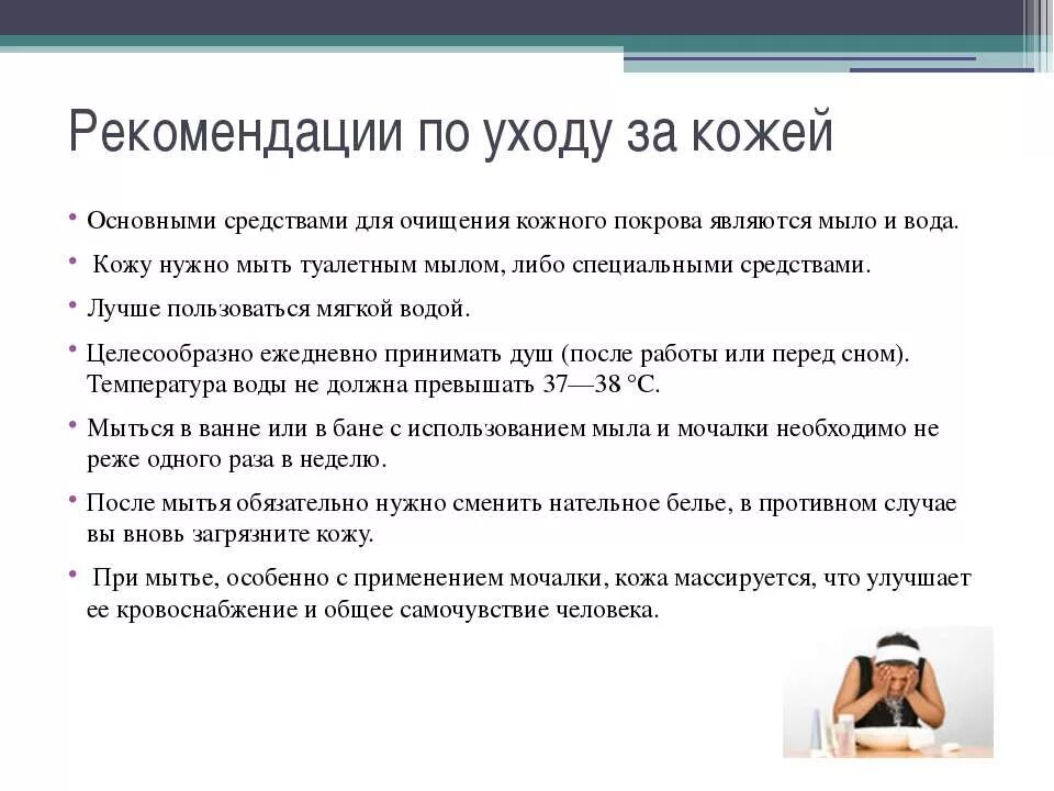 Рекомендации по уходу за кожей и волосами