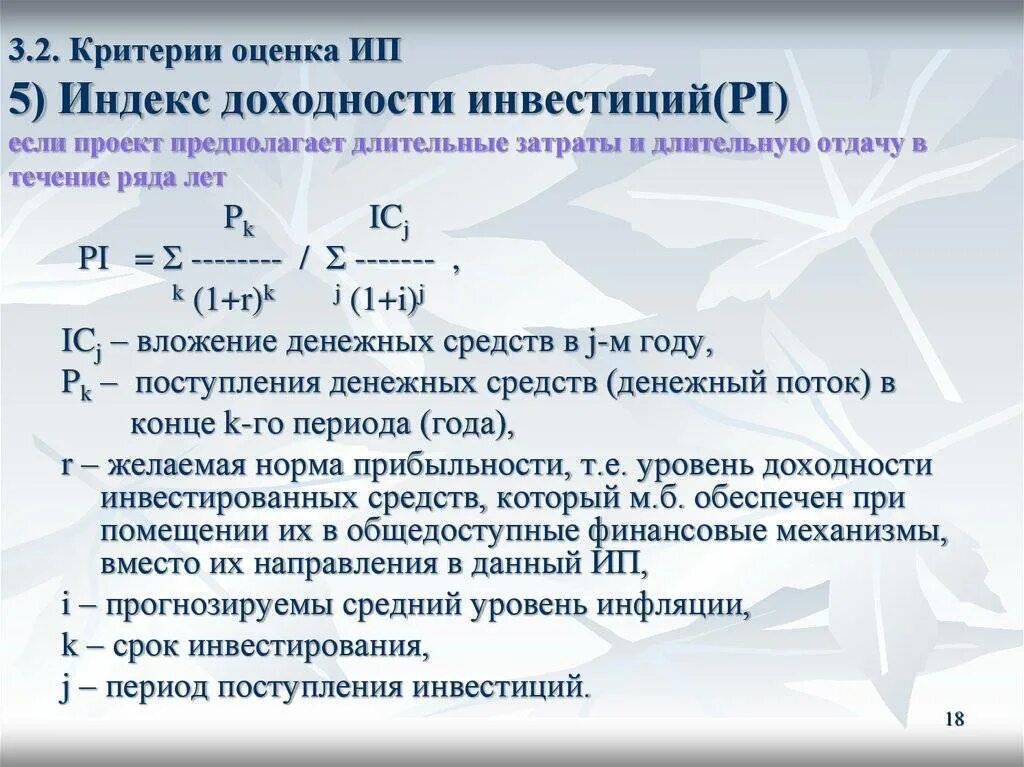 Показатели доходности проектов. Индекс доходности. Индекс доходности инвестиционного проекта. Индекс доходности оценка. Индекс рентабельности инвестиционного проекта.