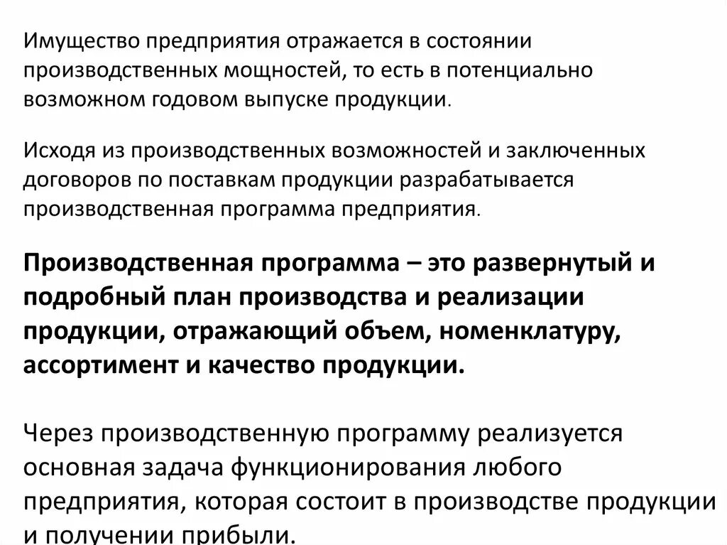 Деятельности организации отраженную в основных. Увеличение имущества организации отражается. Уменьшение имущества организации отражается. 8. Производственная программа предприятия отражает:.