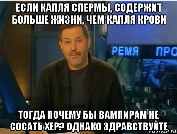 Однако добавить. Однако здравствуйте вампиры. почему бы вампирам не однако здравствуйте. если в капле крови больше жизни. однако здравствуйте мем.