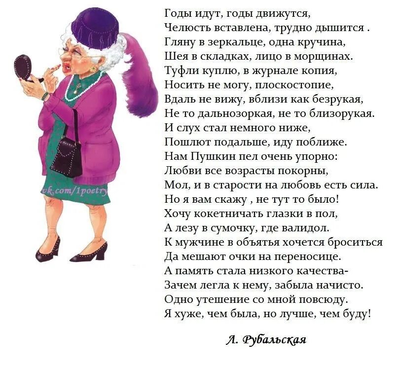 Бабушка стала молча подогревать. Стихи про старость. Стихи о возрасте. Стихи о возрасте с юмором. Смешные стихи про женщин в возрасте.