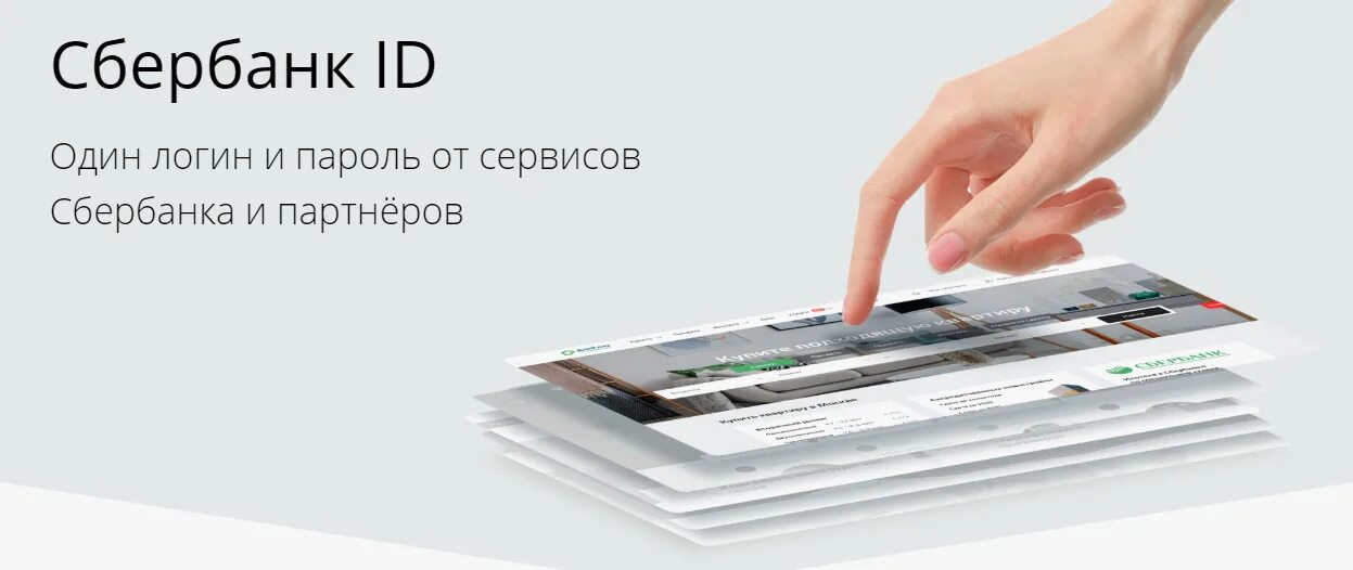 Номер id сбербанк. Сбербанк ID. Идентификация Сбер ID. Авторизация через Сбербанк ID. ID Сбербанка как узнать.