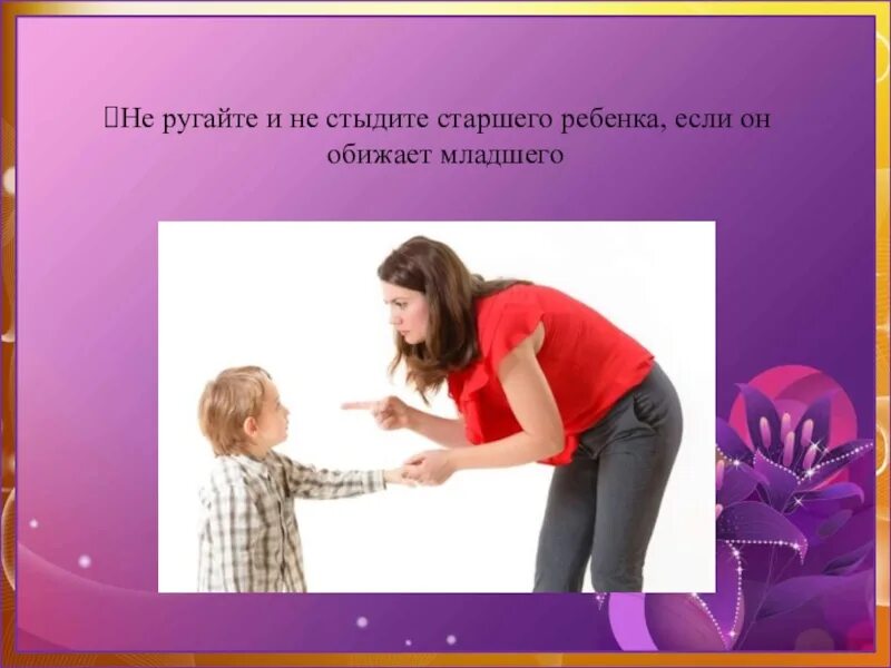 Ребенок обижает младших детей. Детская ревность презентация. Консультация детская ревность. Старший ребенок обижает младшего. Ревность старшего ребенка к младшему.