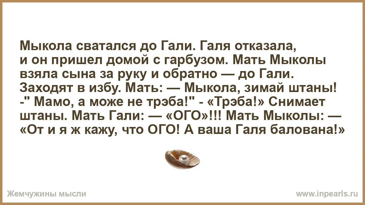 Анекдоты про Мыколу. Мыкола. Гали Гали текст. Маму зовут галя