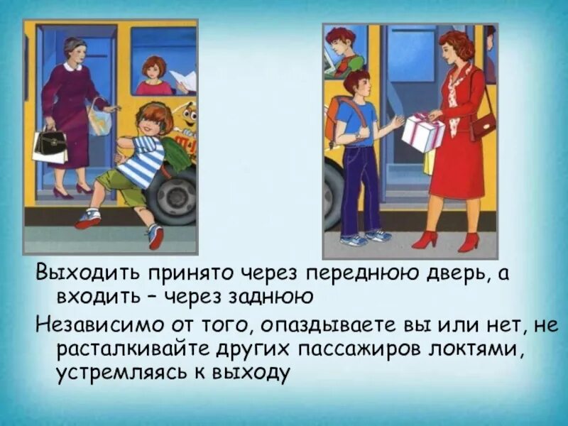 Вежливо вести себя в общественном транспорте. Презентация на тему мы пассажиры. Проект на тему мы пассажиры. Окружающий мир мы пассажиры. Мы пассажиры 2 класс окружающий мир.