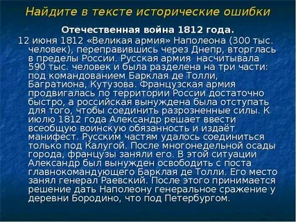 5 исторических ошибок