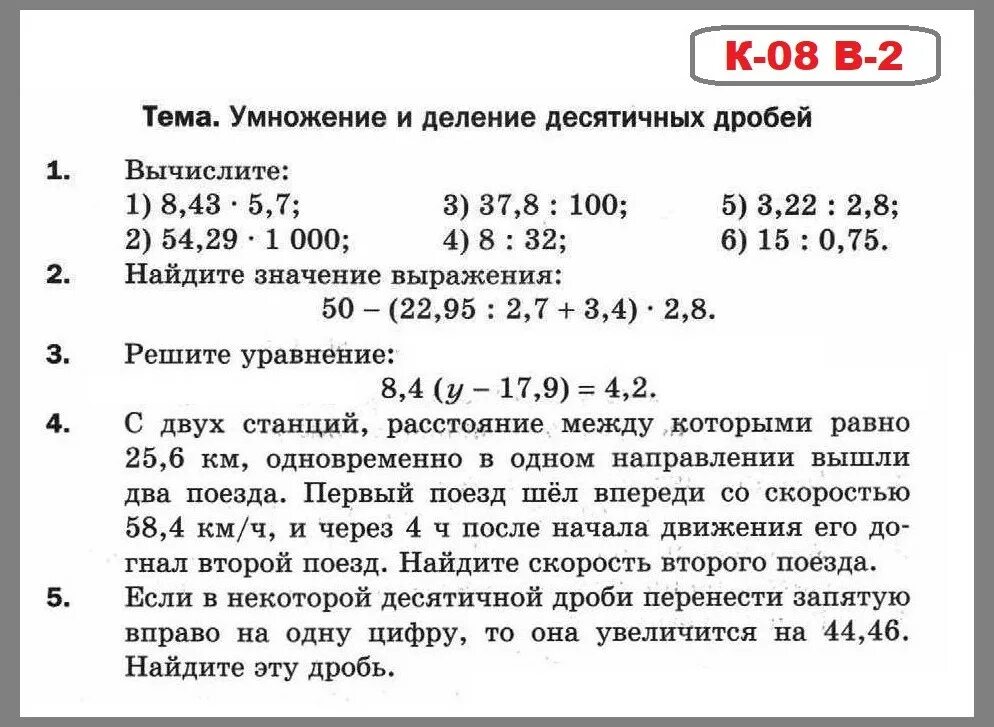 5 4 52 контрольная работа. Проверочная умножение и деление десятичных дробей 5 класс. контрольная по математике 5 класс умножение десятичных дробей. контрольная по математике 5 класс мерзляк. контрольная по математике 5 класс деление десятичных дробей.