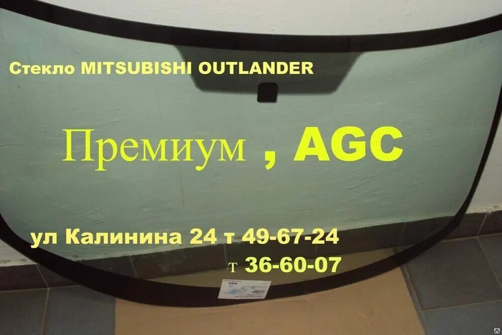 Купить лобовые стекла казань. Лобовое стекло Митсубиси Аутлендер 3. Стекло лобовое Mitsubishi Outlander XL. Лобовое стекло Мицубиси Аутлендер 2020. Лобовое стекло Mitsubishi Outlander 2017.