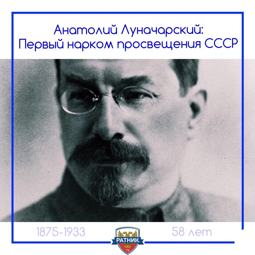 Нарком просвещения рсфср. Анатолий васильевич луначарский. анатолий луначарский писатель. луначарский анатолий васильевич нарком. первый нарком просвещения.