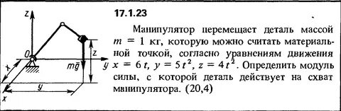 Деталь массой 1 килограмм