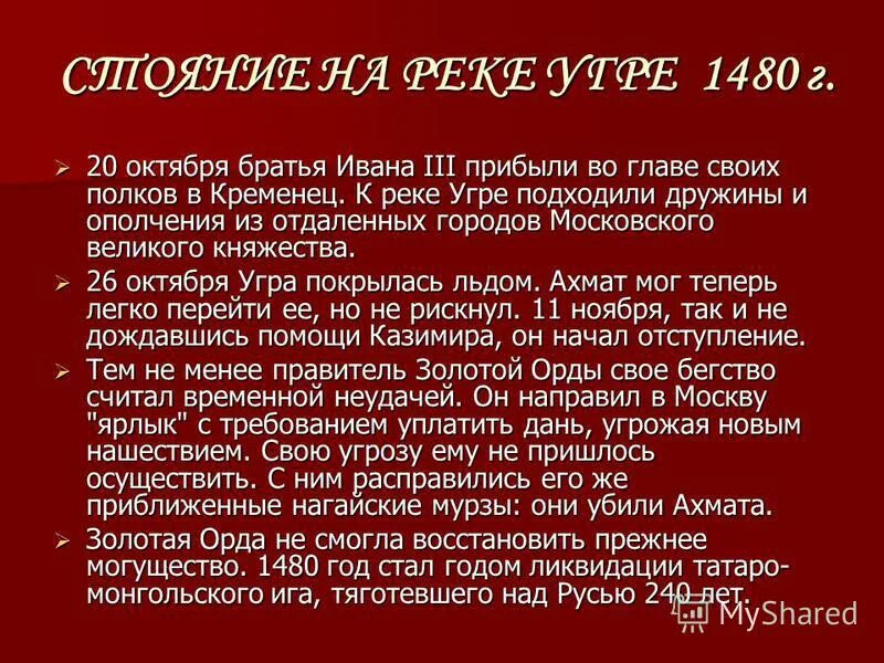 Как они отразились на русско ордынских отношениях