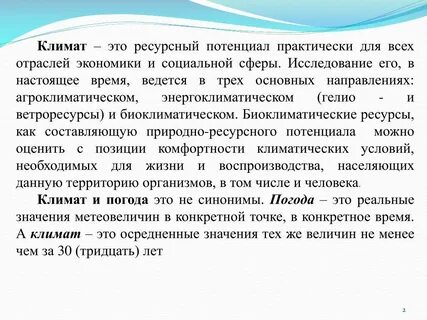 Климат это