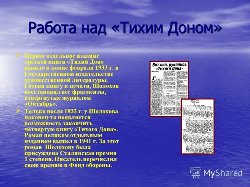 Тихий дон контрольная работа. Художественные особенности романа тихий дон кратко. Тест по роману тихий дон шолохова. Тест по роману тихий дон шолохова. Что такое баз в тихом доне.