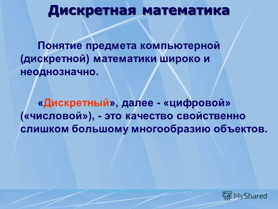 Хаггарти дискретная: найдено 85 картинок