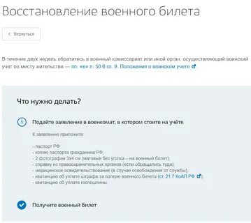 Запись в военкомат через госуслуги