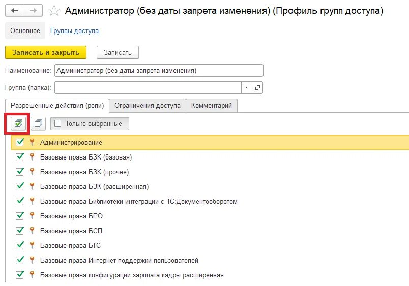 Запрет редактирования. Поставить дату запрета редактирования в 1с 2. Дата запрета редактирования в 1с 8.3 Бухгалтерия. 1с общая Дата запрета. Запрет на изменения в 1с 8.3