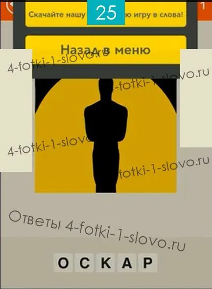 2 поиграем игру угадай. Угадай бренд ответы комплект 3. ответы на угадайку от журнала максим. ответы угадай бренд комплект 4 бесплатно часть 28.