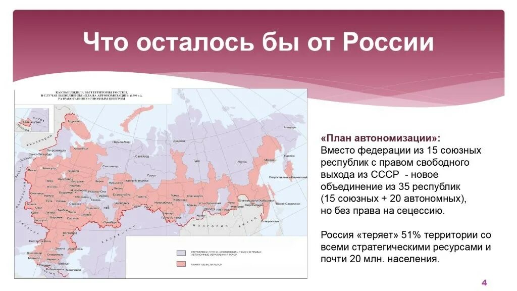 Распад СССР Шахрай. План автономизации Горбачева 1990 г. План разрушения России. План автономизации при Горбачеве.