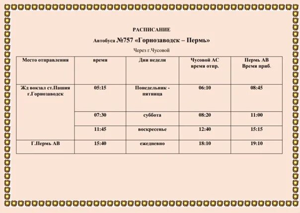 Расписание маршруток лабытнанги. Расписание автобусов Лабытнанги. Расписание автобусов Лабытнанги Харп. Расписание автобусов Лабытнанги 1. Расписание автобусов Лабытнанги Обская.