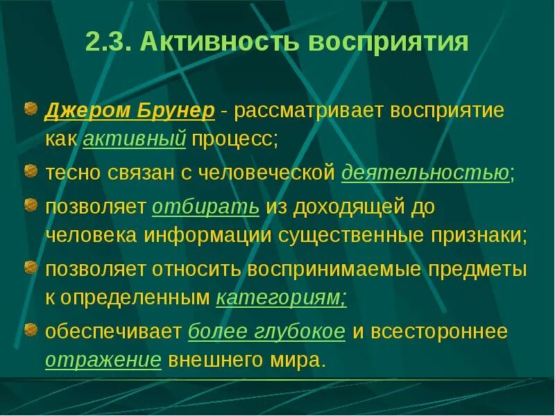 Активность восприятия. Активный процесс восприятия это. Активное восприятие. Активность восприятия картинки.