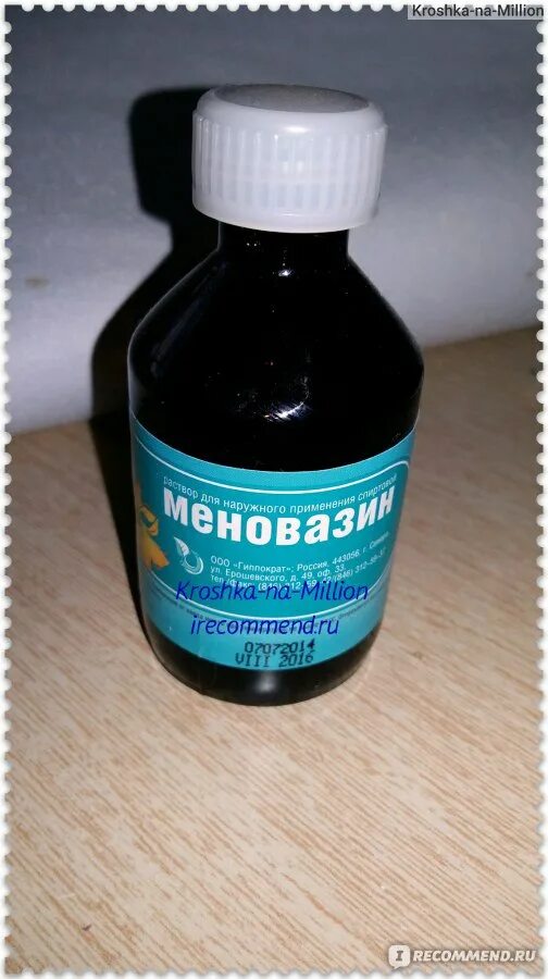 Меновазин от насморка как использовать. Меновазиновая мазь. меновазин. меновазин мазь фото. меновазин гель.