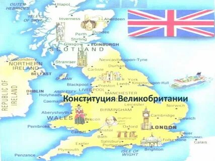 Конституция великобритании