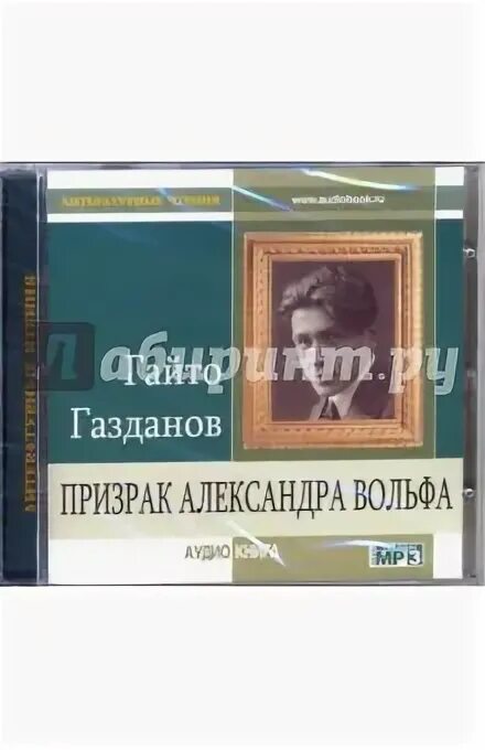 Призрак газданов. Призрак газданов. Призрак газданов. Возвращение будды гайто газданов. Возвращение будды гайто газданов.