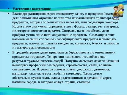 Благодаря воспитанию