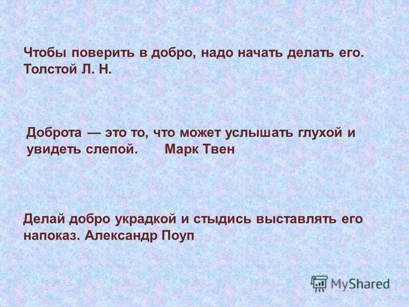Составьте 5 предложений на тему добро правда мир. Фразеологизм со словом добро. Составить предложение на тему добро. Поговорки на тему доброта. Пословицы о добре.