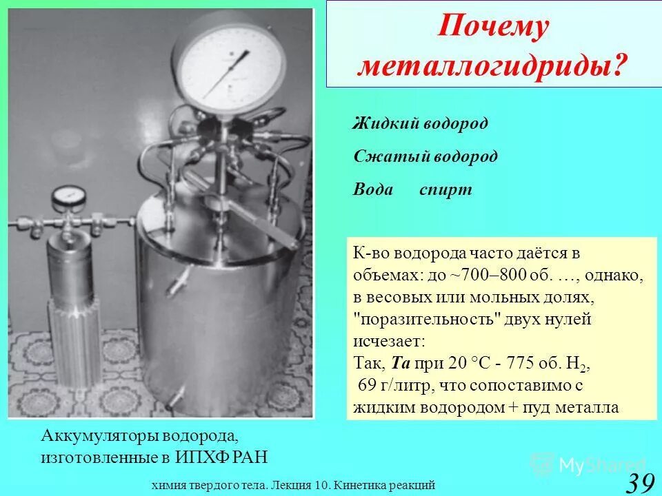 Жидкий водород температура. Давление сжижения водорода. При какой температуре водород жидкий. Вес жидкого водорода кг/м3. При какой температуре водород жидкий.