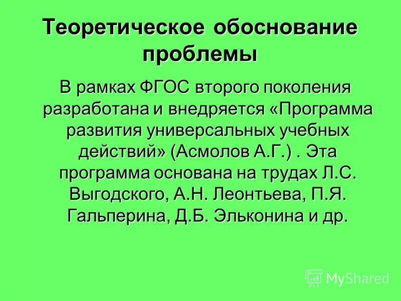 теоретическое обоснование проблемы исследования