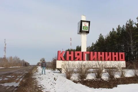 Щербинки княгинино